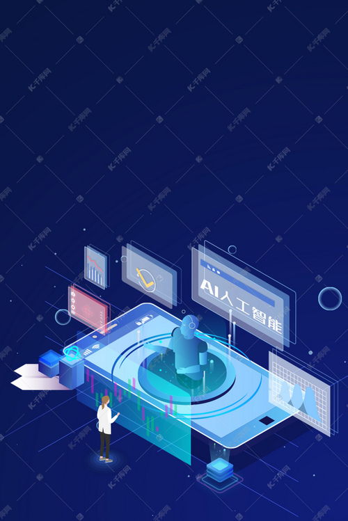 人工智能科技发展背景图片免费下载平台推荐——千库网及其在计算机软硬件及辅助设备批发中的应用