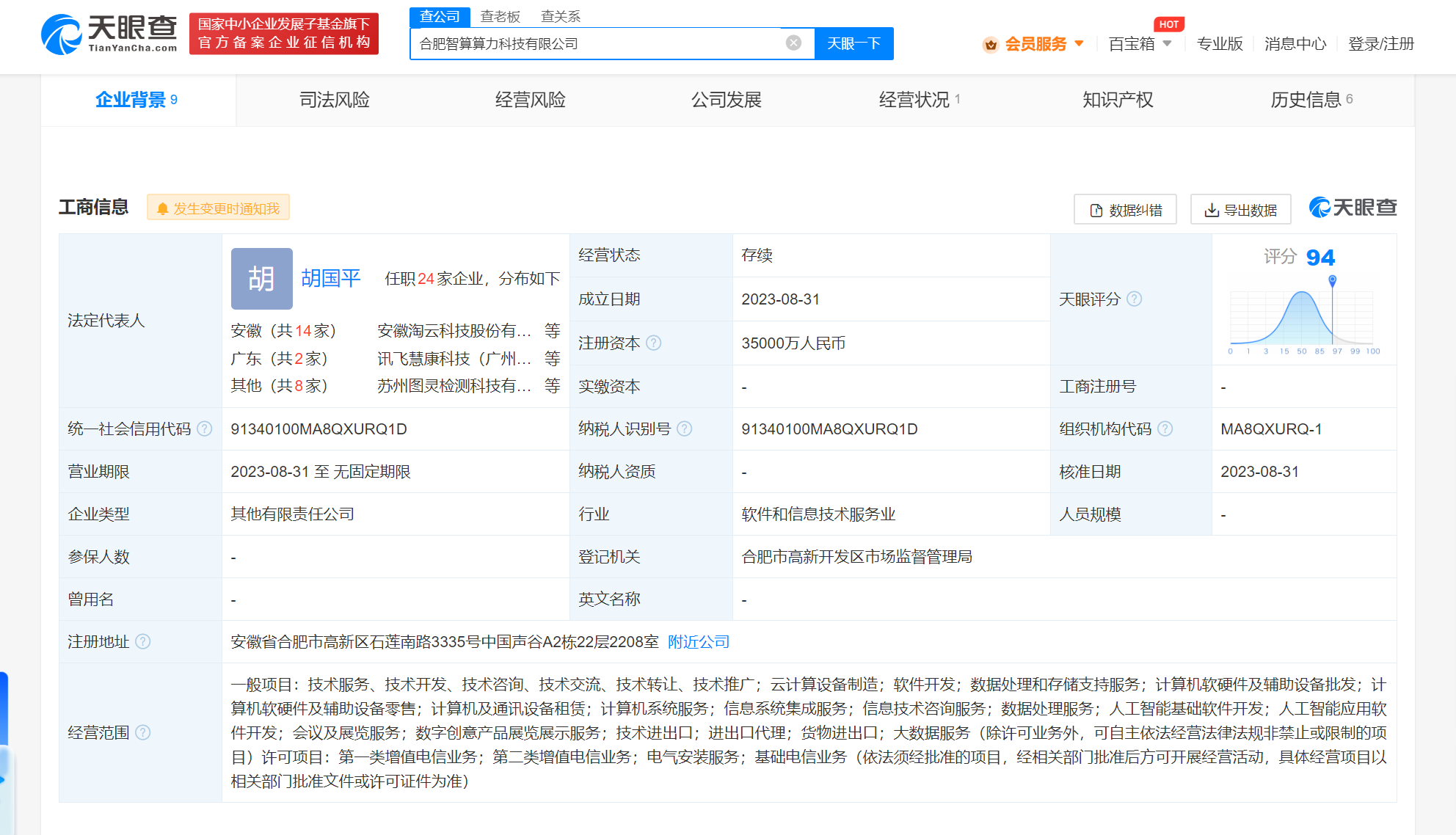 科大讯飞携手多方成立智算算力公司，发力计算机软硬件及辅助设备批发新赛道